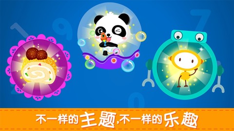 宝宝玩加减法截图3