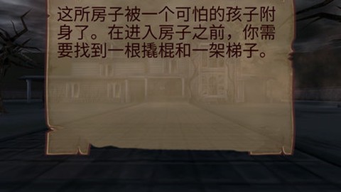 恐怖的房子截图1