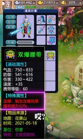 神宠西游录截图1