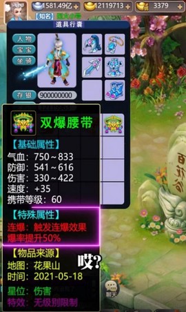 神宠西游录截图3
