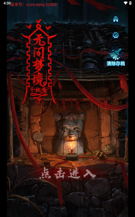 纸嫁衣6千秋魇截图1