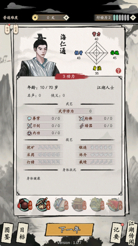 大侠式人生：重制版[图5]