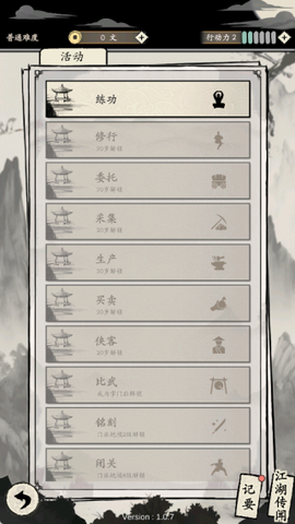 大侠式人生：重制版[图6]