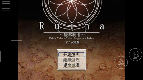 废都物语安卓版截图3