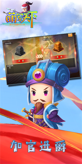 萌军天下截图2