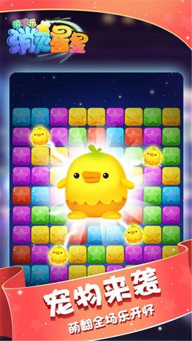 消灭星星消消乐截图2
