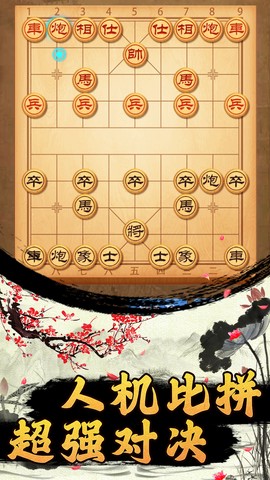迷你象棋截图3