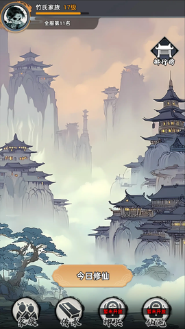 择日修仙截图1