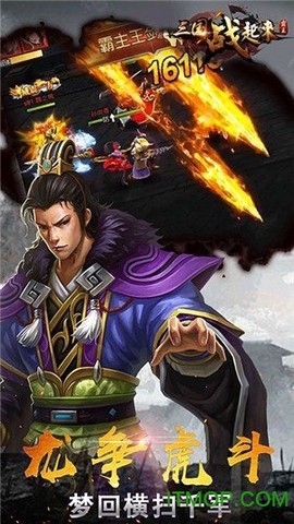 三国战起来截图3
