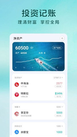 薄荷记账截图3