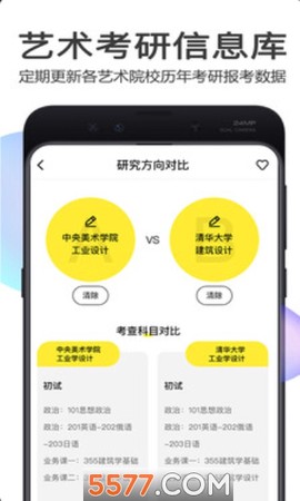 美博考研截图1