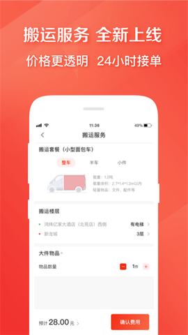 快狗打车截图2