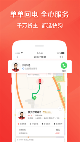 快狗打车截图3