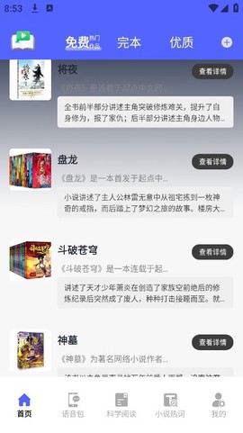 茄子小说阅读器截图3