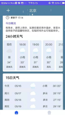 先看天气截图1