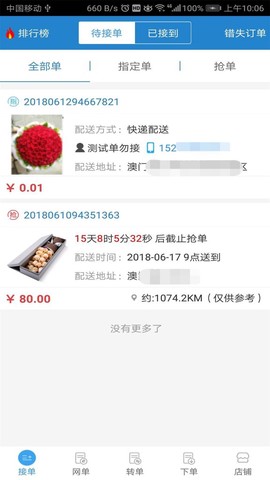 转单宝截图3