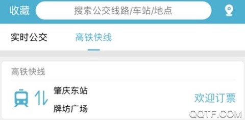 肇庆出行[图2]