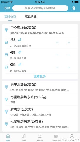 肇庆出行截图3