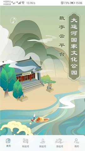 大运河云平台截图3