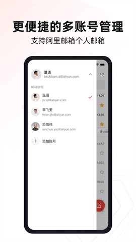 阿里邮箱截图1