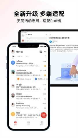 阿里邮箱截图2