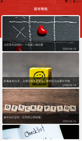 高考志愿填报宝截图1