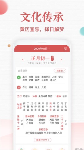 诸葛万年历截图1