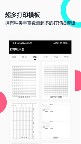 打印纸大全截图1