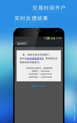 佣金宝开户截图3