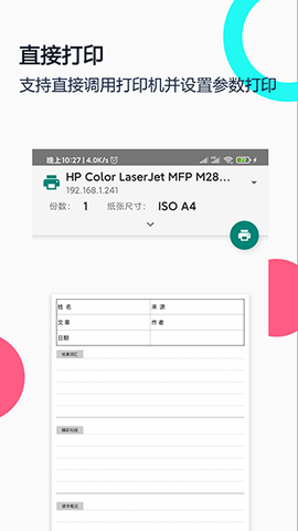 打印纸大全截图3