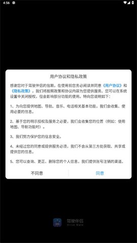 驾驶伴侣截图1