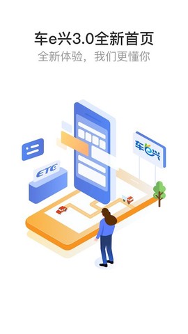 车e兴截图3