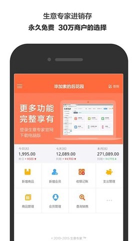 生意专家截图2