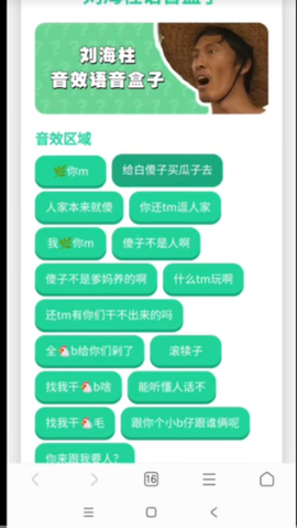 刘海柱语音盒截图1