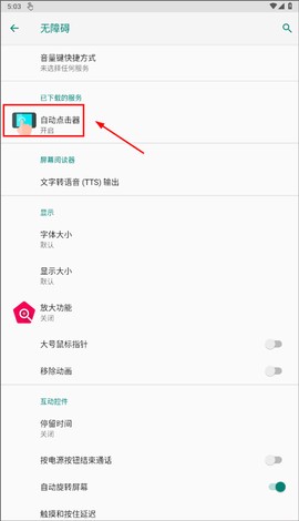 自动连点器[图6]