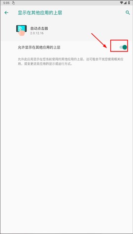 自动连点器[图7]