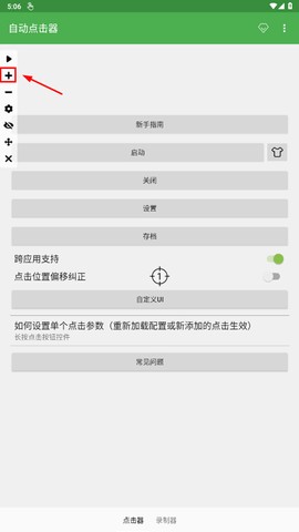 自动连点器[图8]