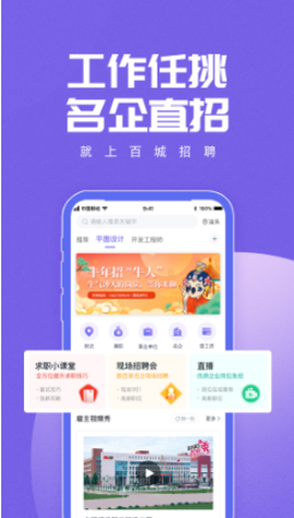 百城招聘[图1]