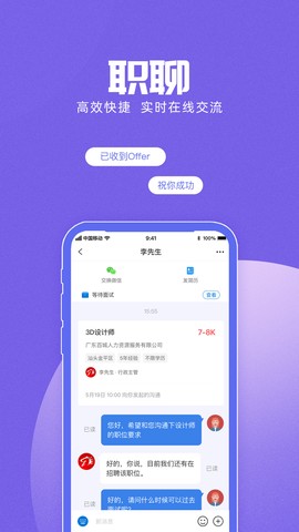 百城招聘截图1