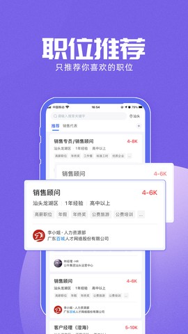 百城招聘截图2