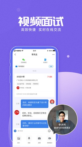 百城招聘截图3