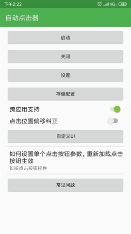 自动连点器截图2
