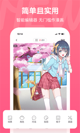 触漫极速版截图2