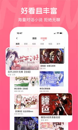 触漫极速版截图3