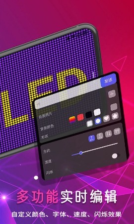 手持LED弹幕跑马灯截图3