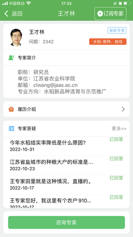 农技耘截图1