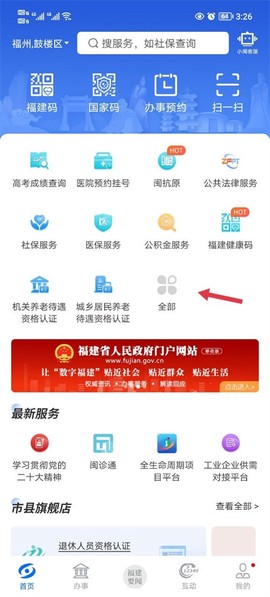 闽政通截图2