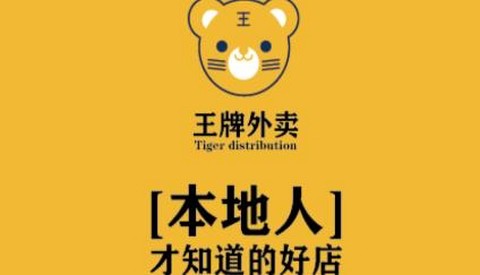 王牌外卖[图1]