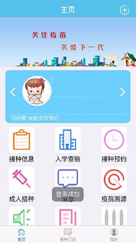 首都疫苗服务[图2]