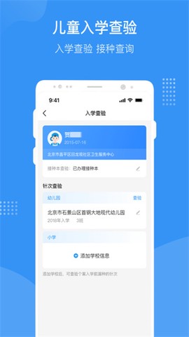 首都疫苗服务截图3